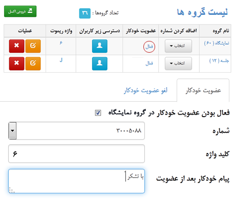 عضو گیری گیری پیام های دریافتی