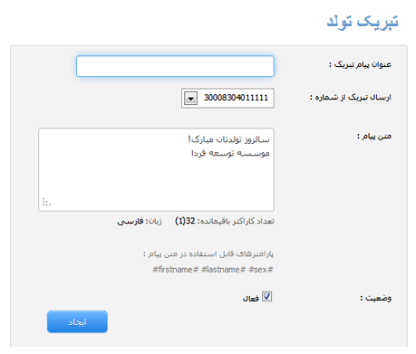 سرویس تبریک تولد سامانه پیام کوتاه
