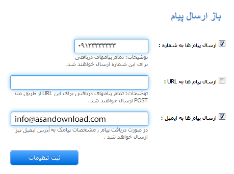 خدمات باز ارسال پیام کوتاه