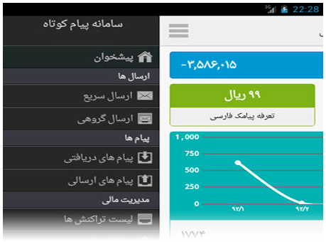 نسخه اندروید سامانه پیام کوتاه