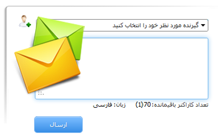 سامانه پیام کوتاه